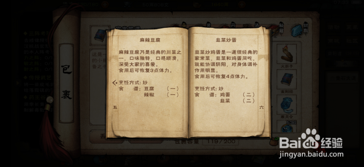 烟雨江湖怎么查看菜谱