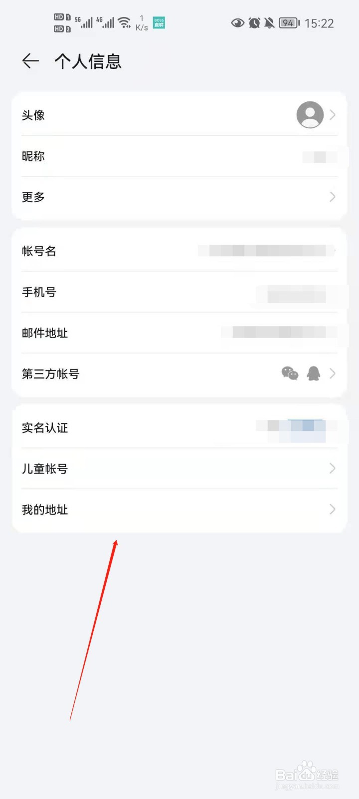 华为账号怎么添加我的地址