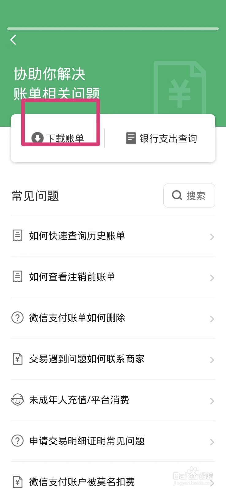 怎么找回微信删除的转账记录