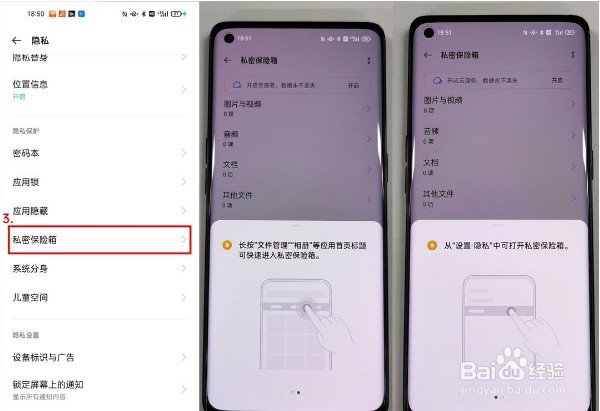 opporeno6pro怎么打开私密保险柜