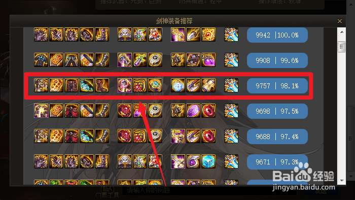 剑魂时之魅影神话耳环怎么搭配