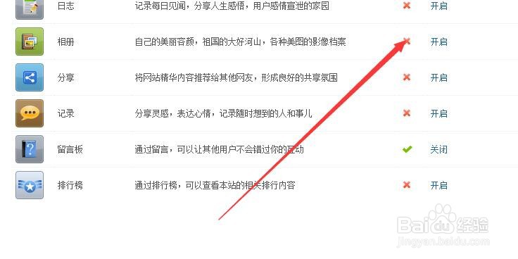 Discuz!在哪里可以打开相册功能
