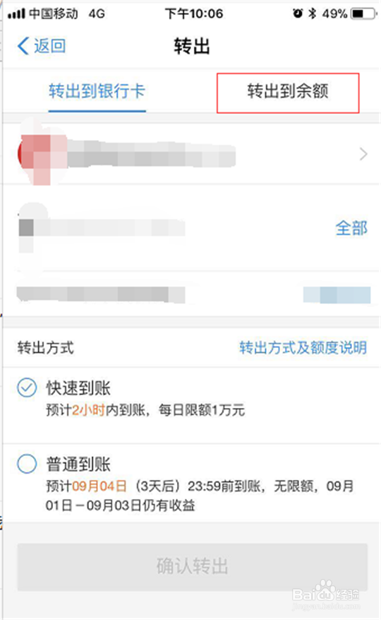 余额宝怎么免费提现到银行卡呢