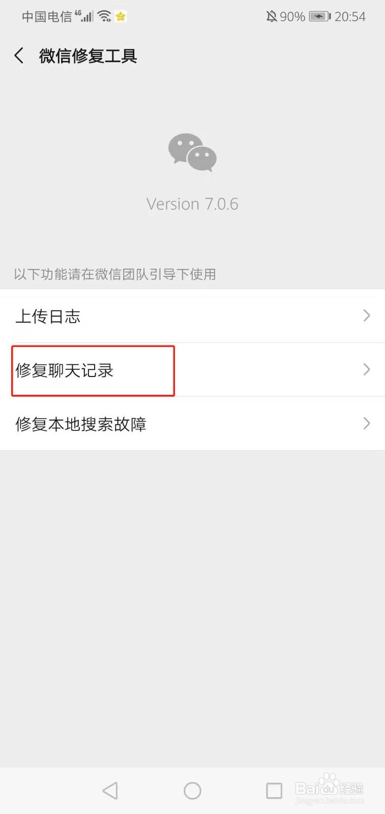 如何找回微信聊天记录