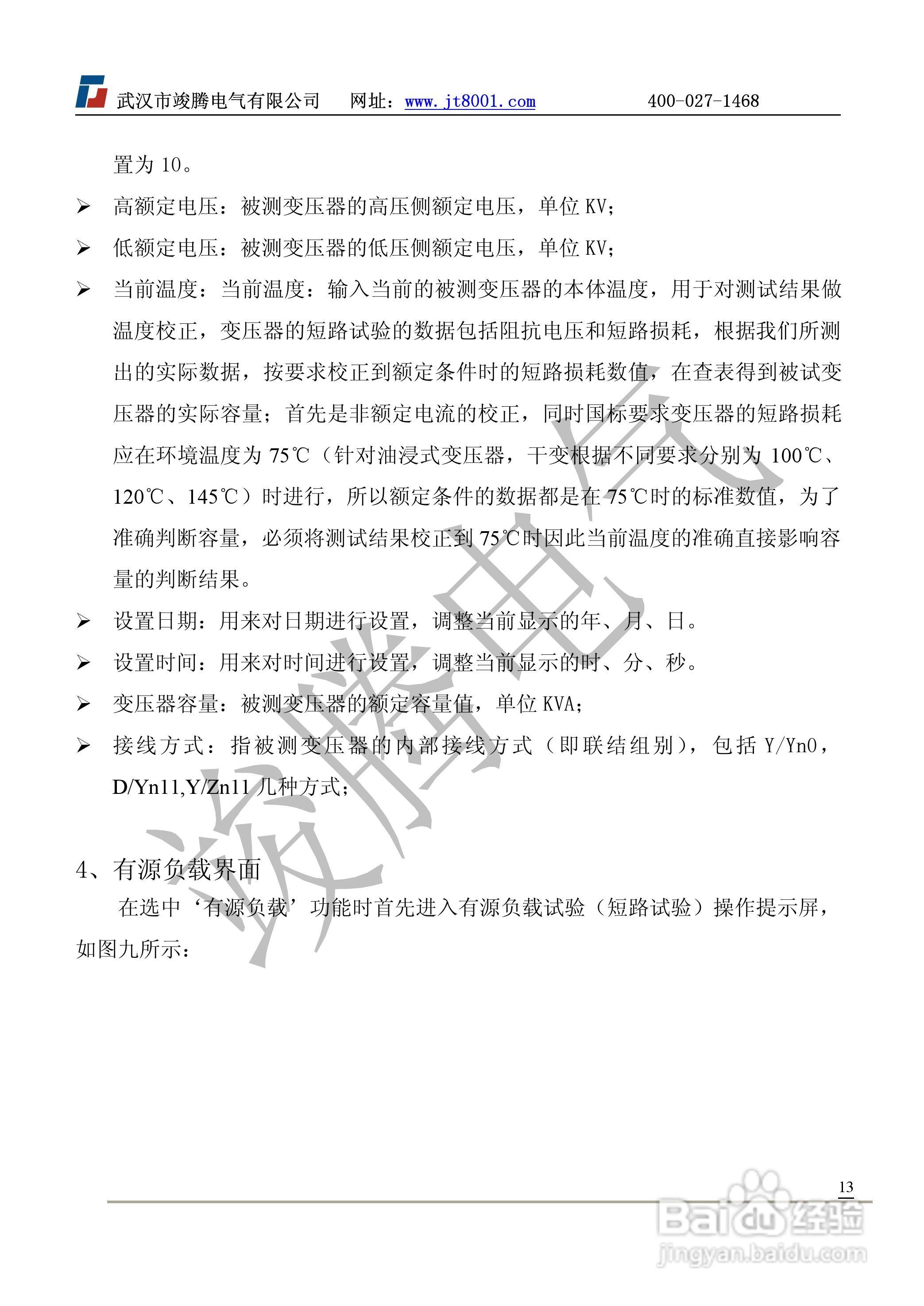 竣腾JT-IV 变压器容量及空负载测试仪说明书:[2]