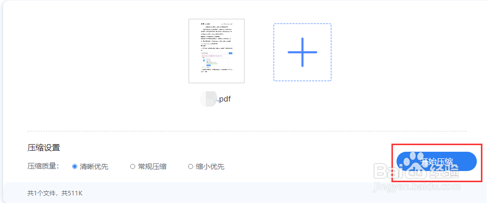 PDF文件变小的方法