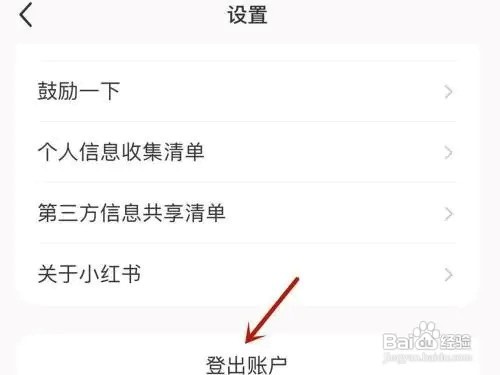 小红书怎么使用书手机号登录