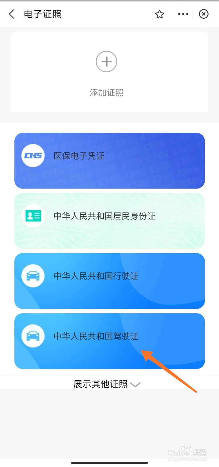 电子驾驶证怎么领