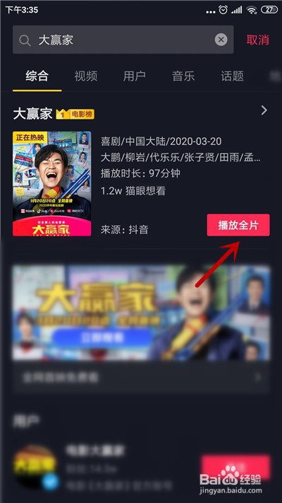 怎么在抖音里免费看大赢家电影