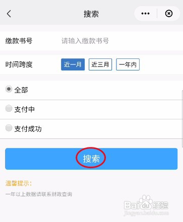 云闪付怎样查询税务缴款信息