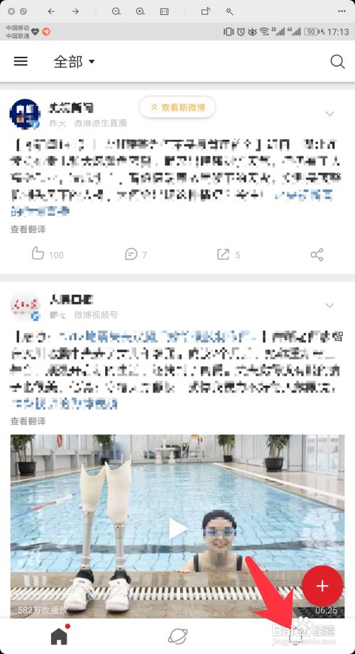 微博极速版怎么查看评论列表