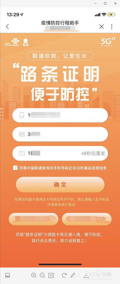 联通用户如何查询近期行程