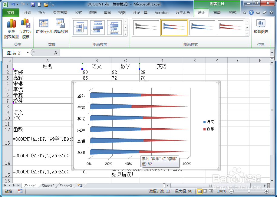 Excel如何制作三维百分比堆积水平棱锥图