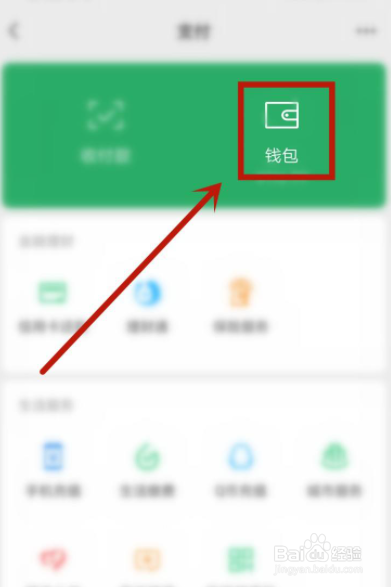 如何开通微信分付
