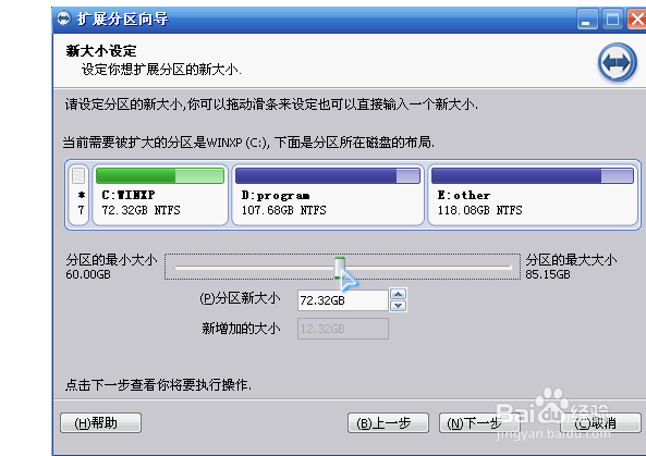 win10分区助手如何扩大c盘？