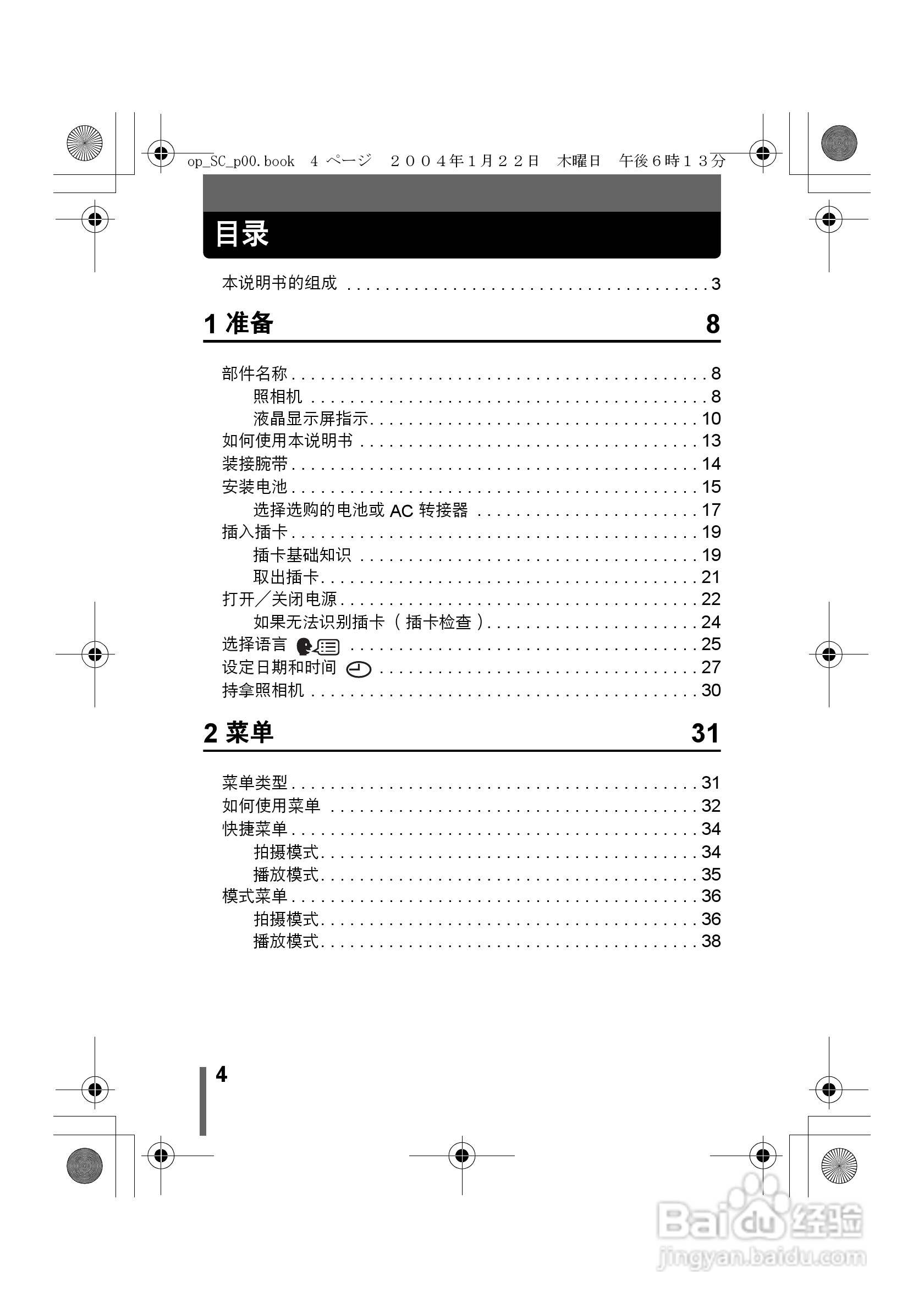 奥林巴斯X-100数码相机使用说明书:[1]