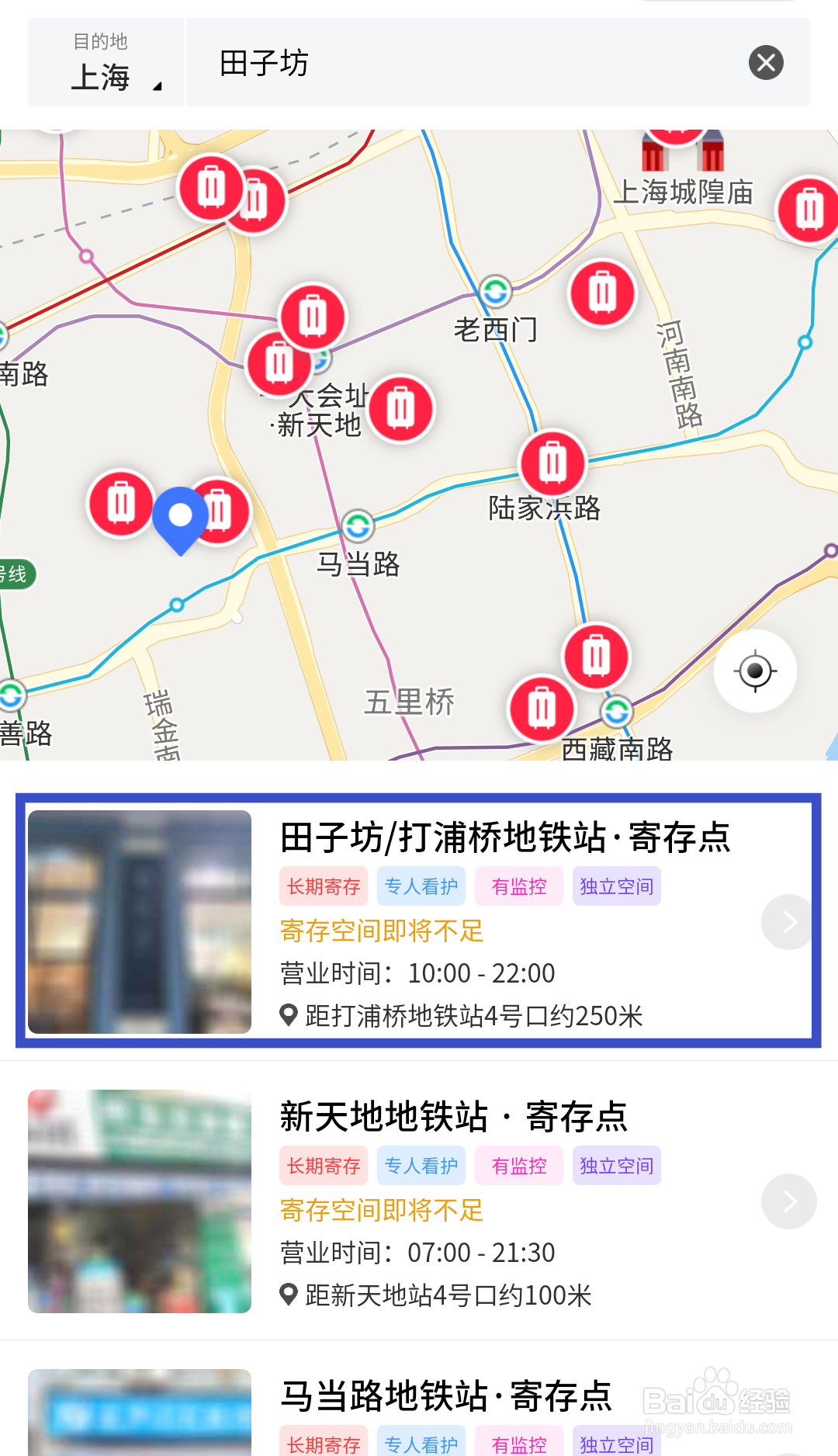 上海田子坊附近有临时放包包的地方吗？