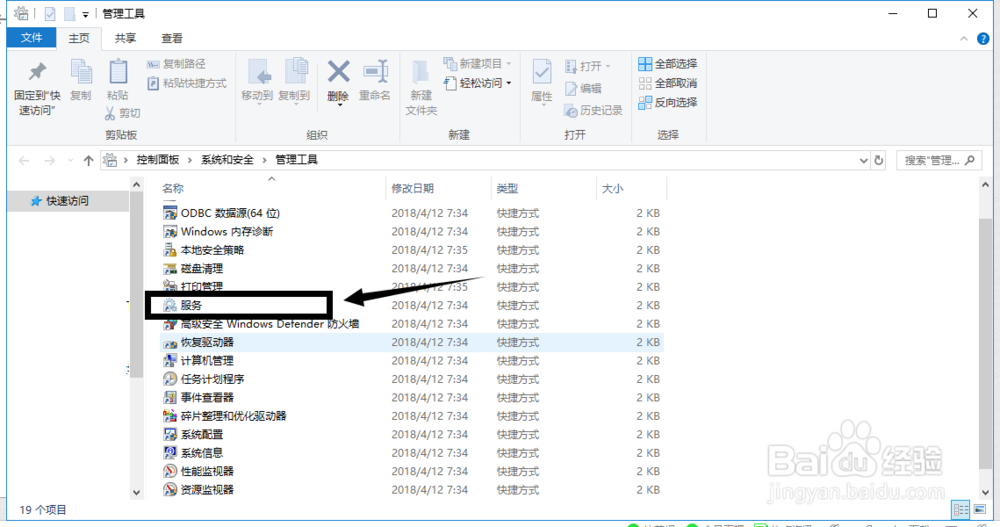 关闭RPC服务,防止电脑产生漏洞
