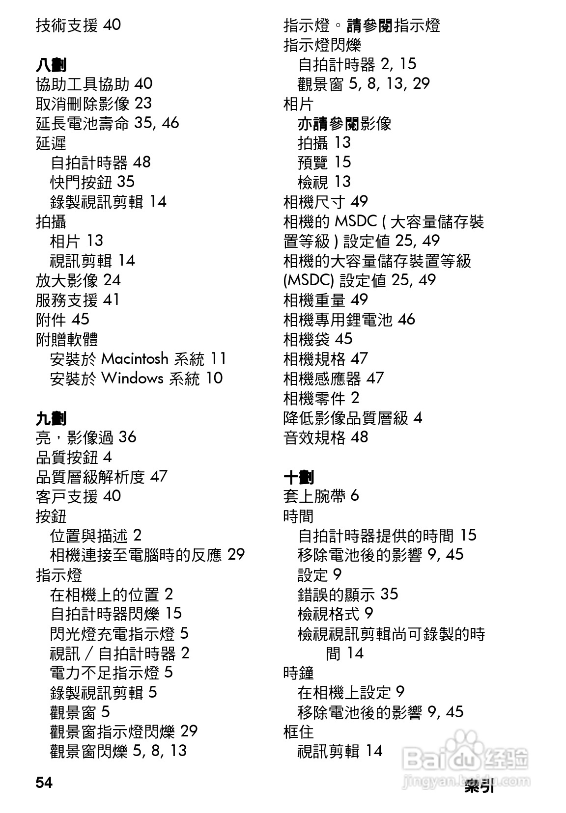 惠普Photosmart 120数码相机使用说明书:[6]