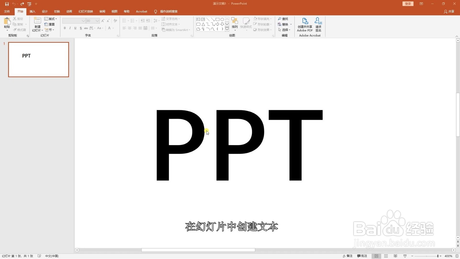 PPT如何制作多色彩艺术字