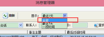 如何解决腾讯RTX查找聊天记录老是显示失败