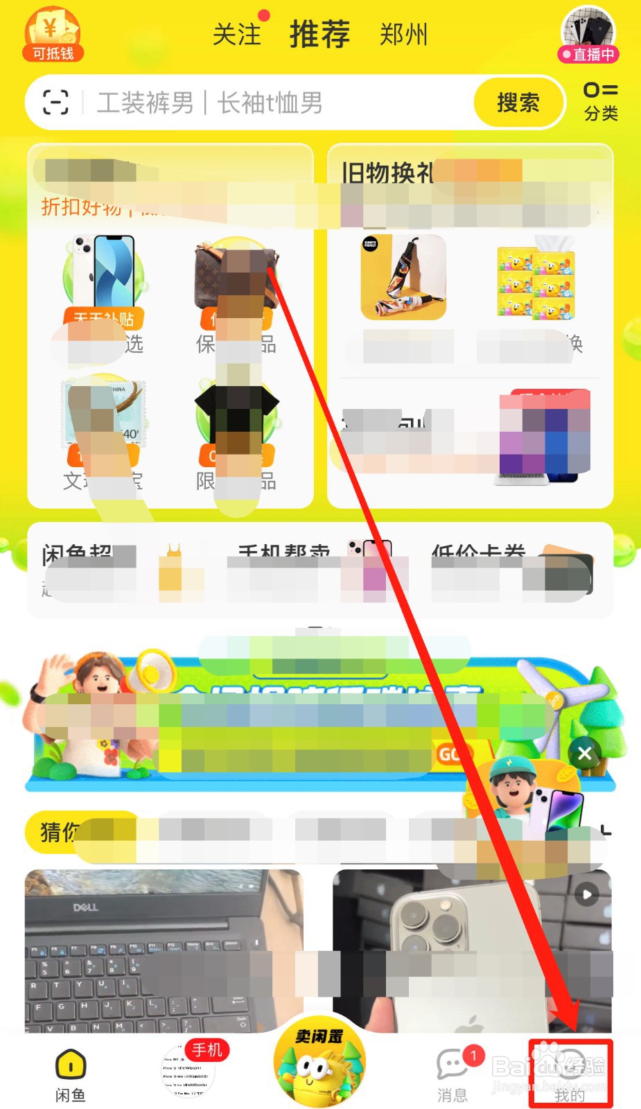 闲鱼如何打开一键接听语音电话功能