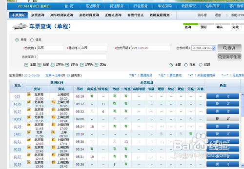 12306火车票订票流程