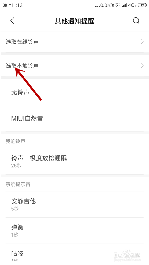 最新微信如何设置新消息提示声音？