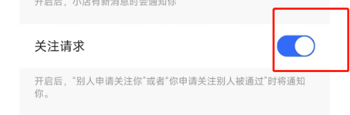 如何关闭快手APP的关注请求通知？