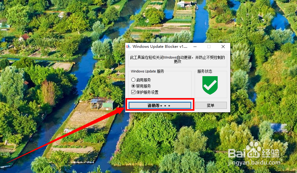 Windows10如何关闭自动更新