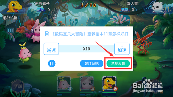 数码宝贝大冒险加速辅助使用教程