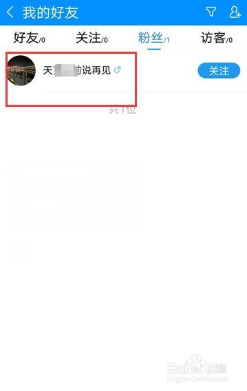 酷狗音乐怎么删除访客