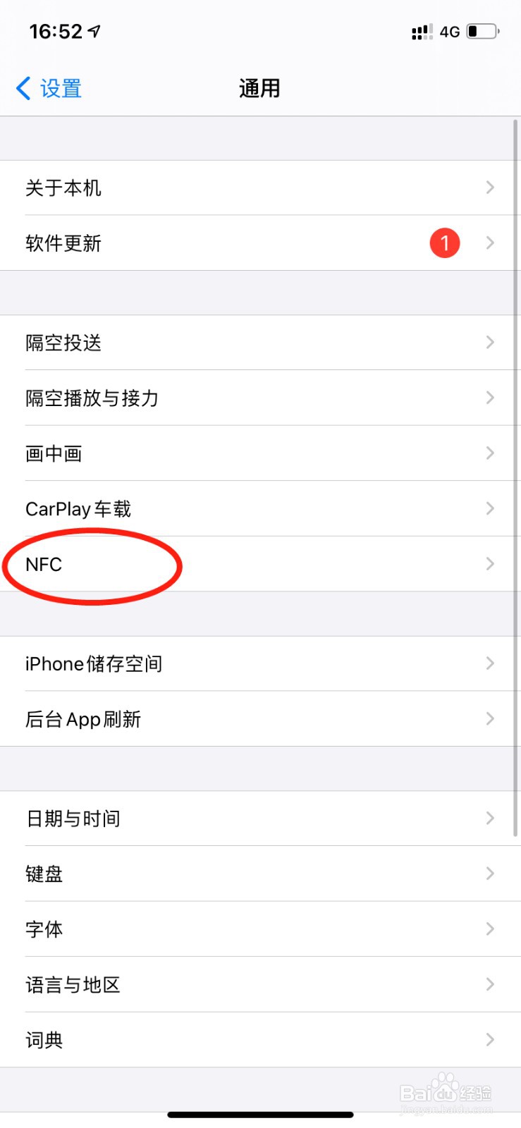 苹果手机nfc在哪里找到