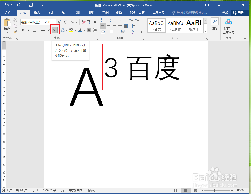 word如何输入上标(X²)和下标(A₃)