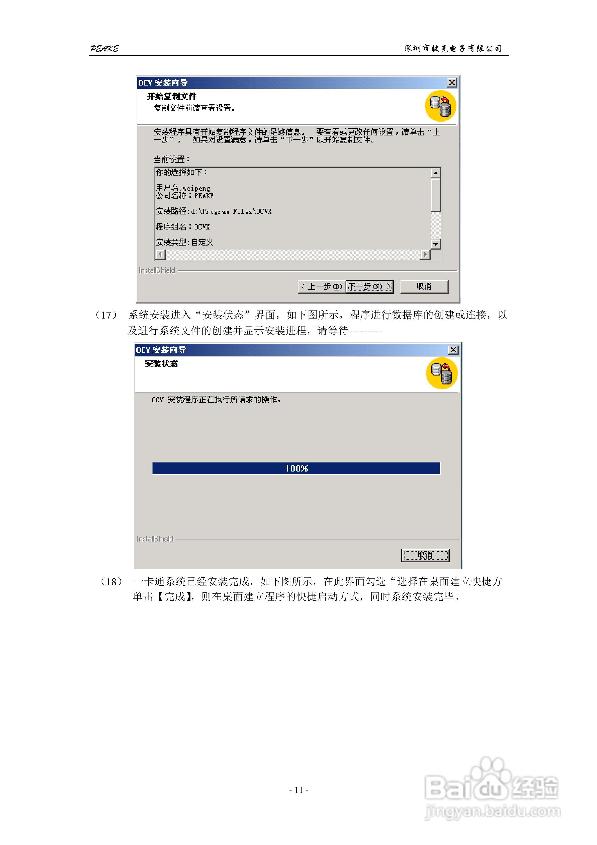 披克PEAKE ACV10.0门禁管理软件（网络版）用户手册:[2]