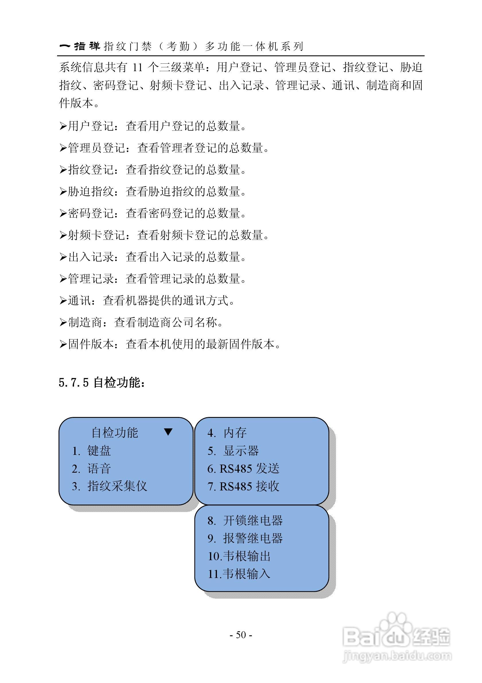 一指禅指JZA1003A纹门禁（考勤）多功能一体机说明书:[6]