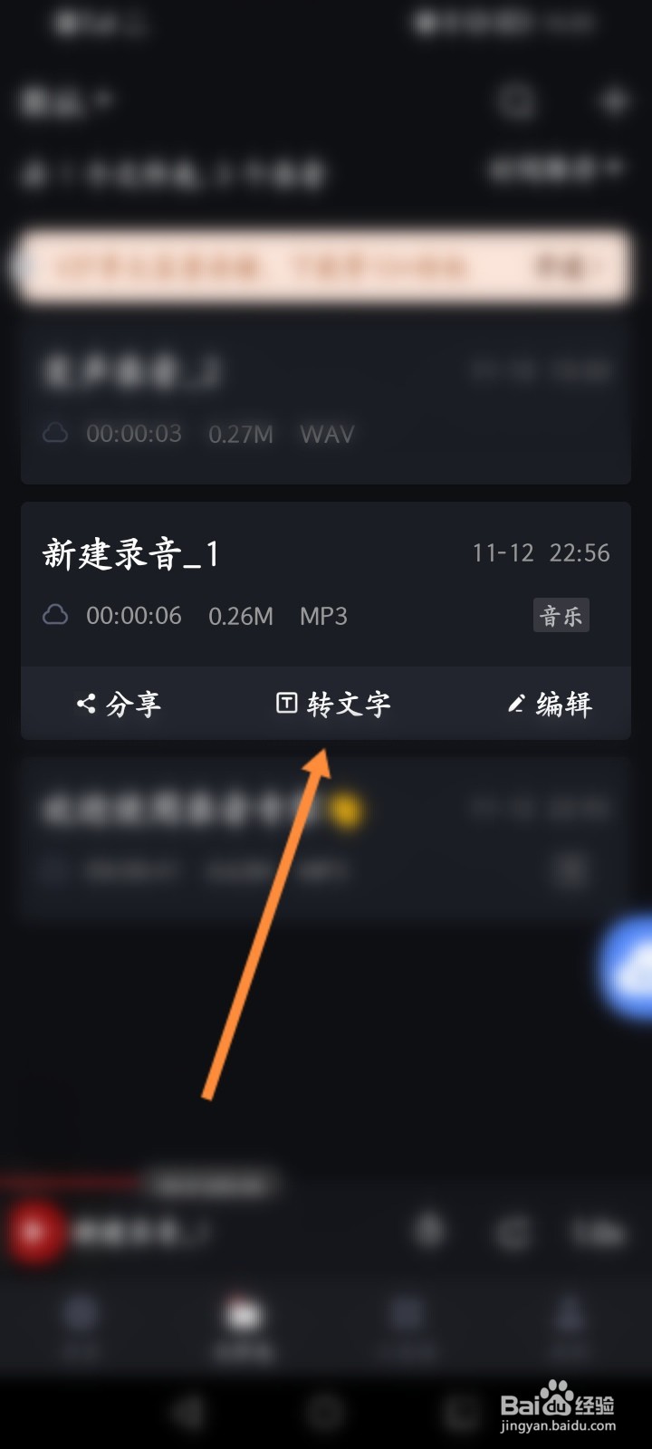 录音专家怎么把录音转文字