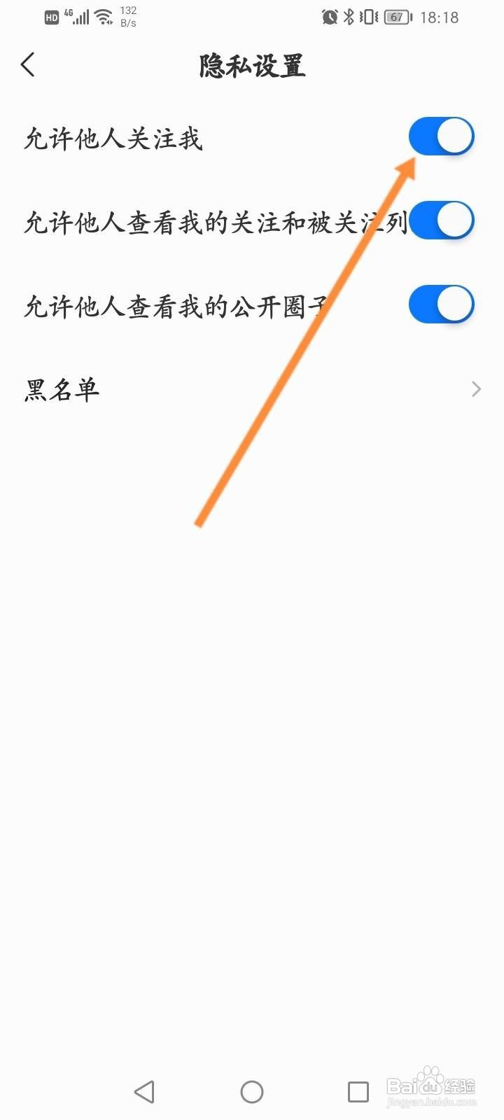 窝窝怎么关闭允许他人关注我功能