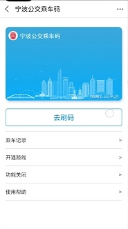 公交车扫码支付怎么用