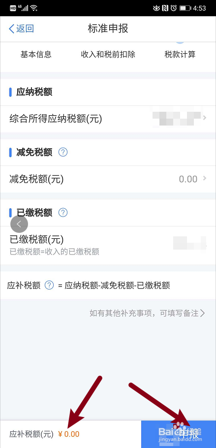 个人所得税汇算清缴退税流程