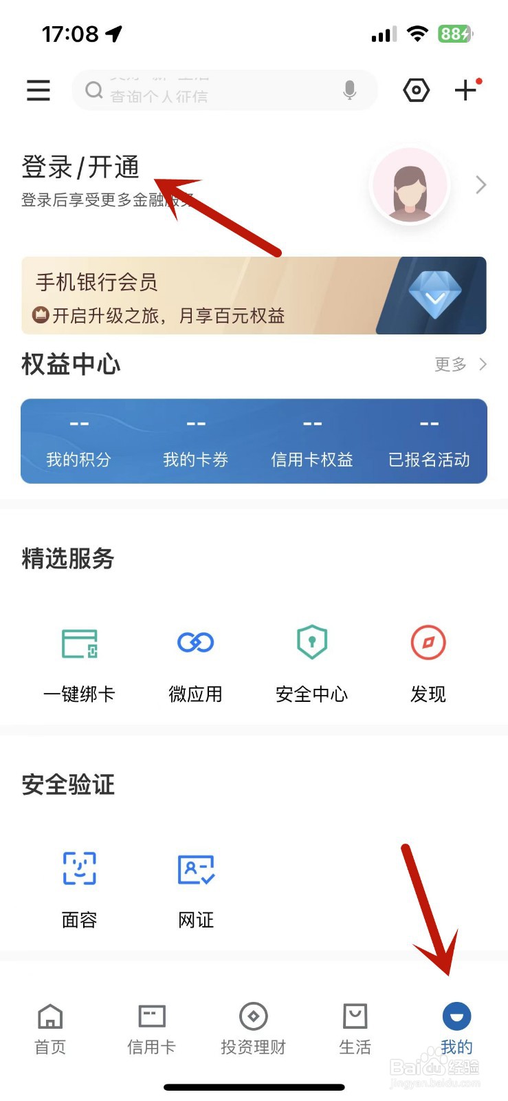 建设银行app怎么注册