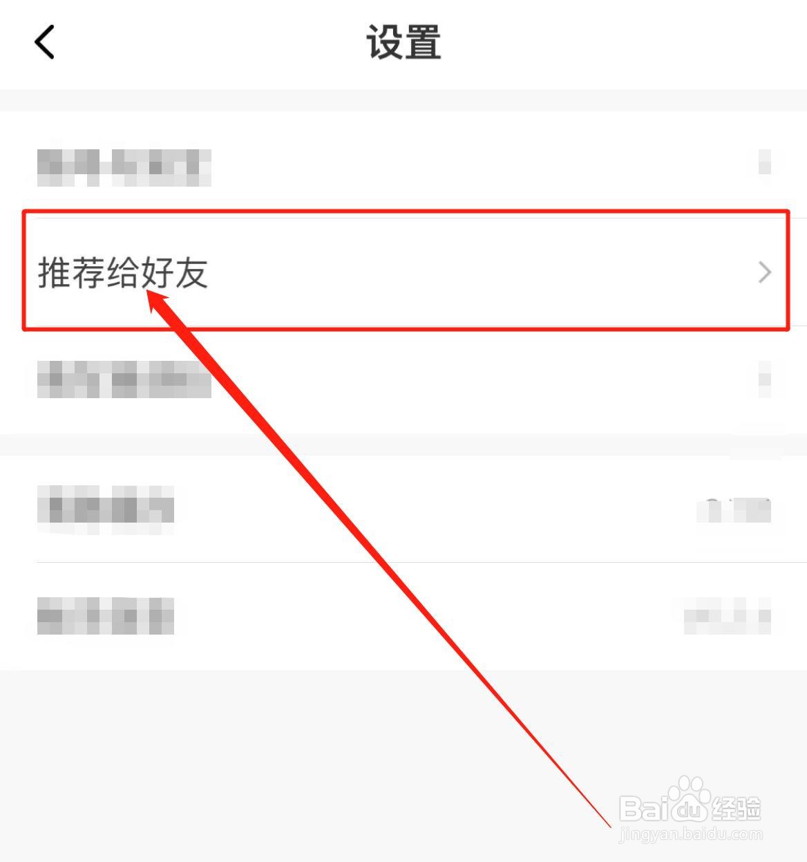 怎么把河南日报APP推荐给好友