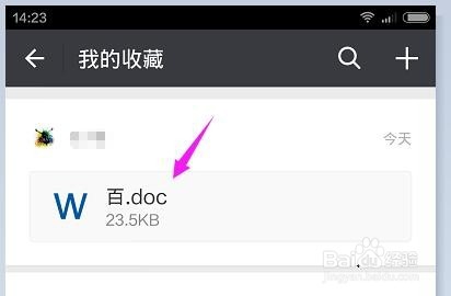 怎么在微信上发送word文档给好友？