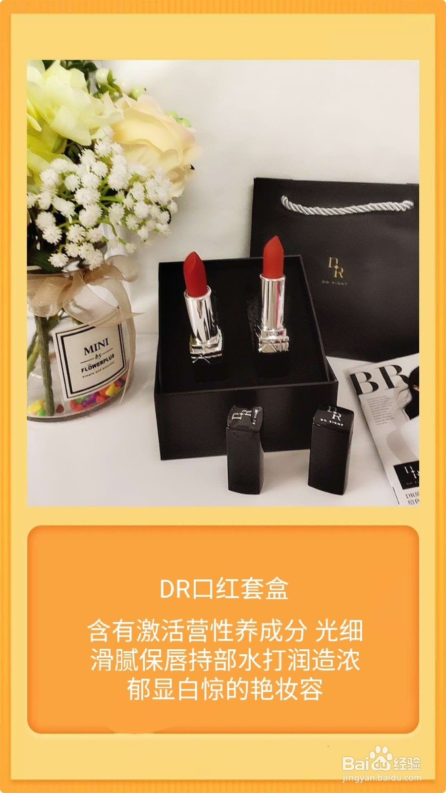 DR口红小黑管的产品功效如何