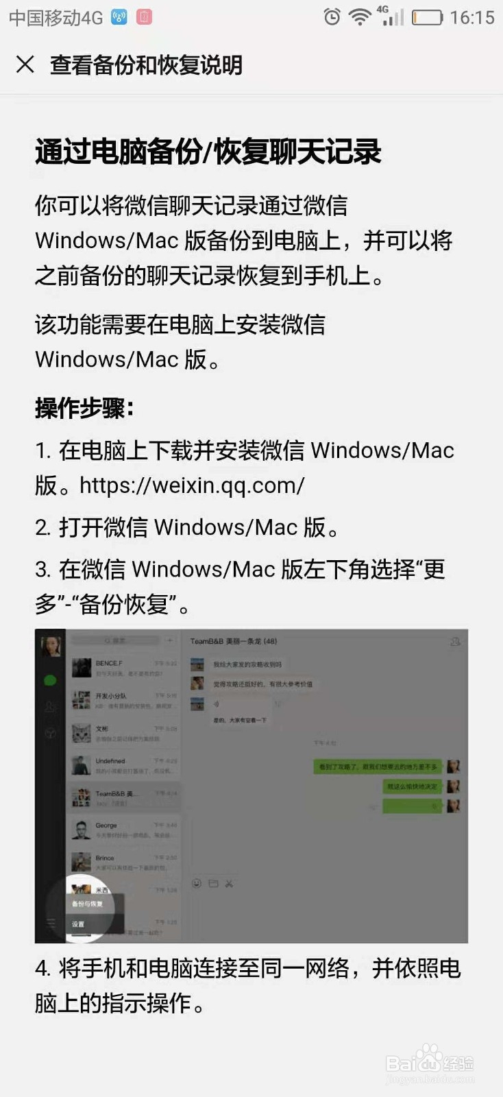 如何把微信聊天记录备份到电脑