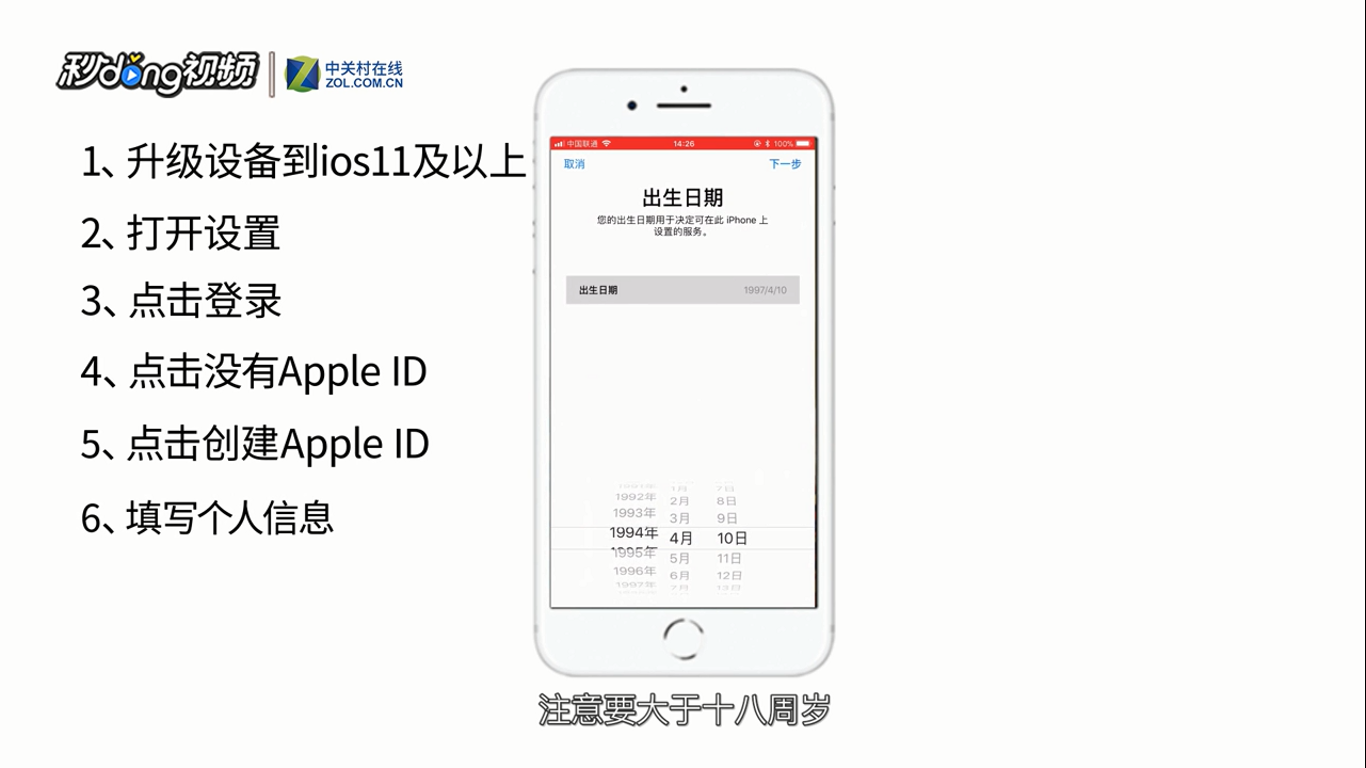如何用电话号码注册Apple ID