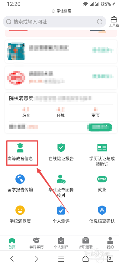 学信网查询学籍信息