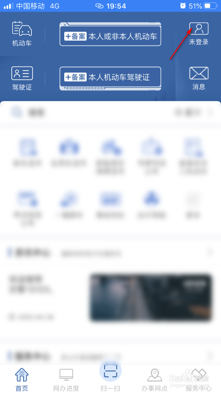 交管12123如何使用身份证注册账号