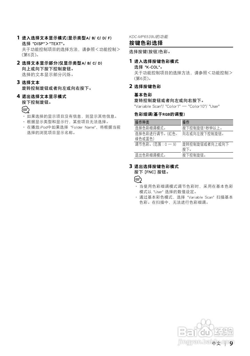 KENWOOD KDC-MP6539U/6039 CD接收机使用说明书:[1]