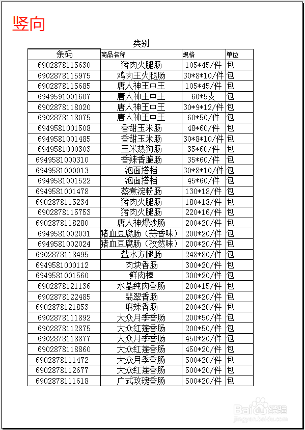 Excel表格如何设置横向打印